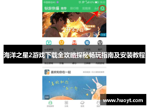 海洋之星2游戏下载全攻略探秘畅玩指南及安装教程
