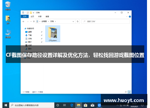 CF截图保存路径设置详解及优化方法，轻松找回游戏截图位置