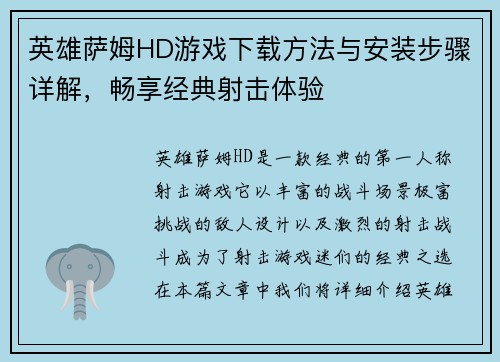 英雄萨姆HD游戏下载方法与安装步骤详解,畅享经典射击体验 英雄萨姆HD游戏下载方法与安装步骤详解,畅享经典射击体验