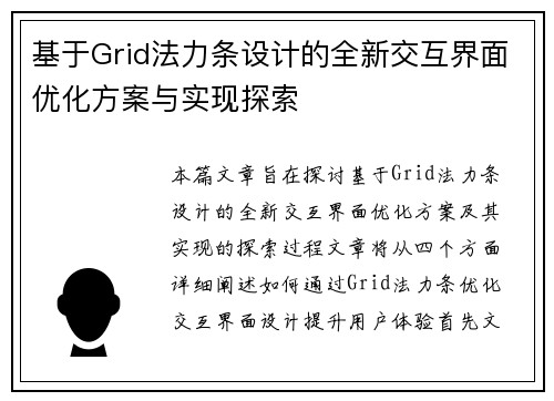 基于Grid法力条设计的全新交互界面优化方案与实现探索