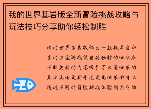 我的世界基岩版全新冒险挑战攻略与玩法技巧分享助你轻松制胜 我的世界基岩版全新冒险挑战攻略与玩法技巧分享助你轻松制胜
