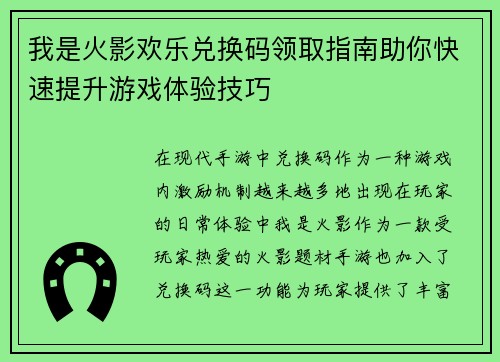 我是火影欢乐兑换码领取指南助你快速提升游戏体验技巧 我是火影欢乐兑换码领取指南助你快速提升游戏体验技巧