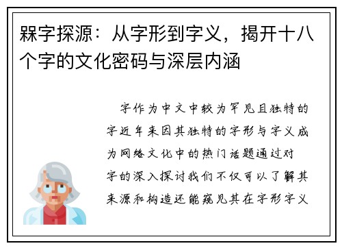 槑字探源:从字形到字义,揭开十八个字的文化密码与深层内涵 槑字探源:从字形到字义,揭开十八个字的文化密码与深层内涵