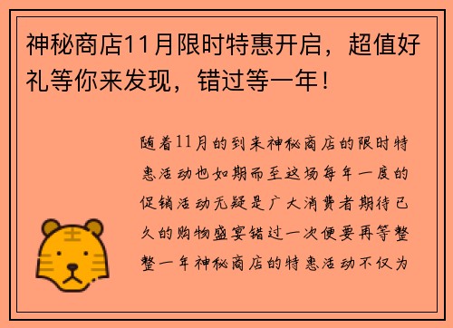 神秘商店11月限时特惠开启,超值好礼等你来发现,错过等一年! 神秘商店11月限时特惠开启,超值好礼等你来发现,错过等一年!