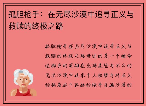 孤胆枪手：在无尽沙漠中追寻正义与救赎的终极之路