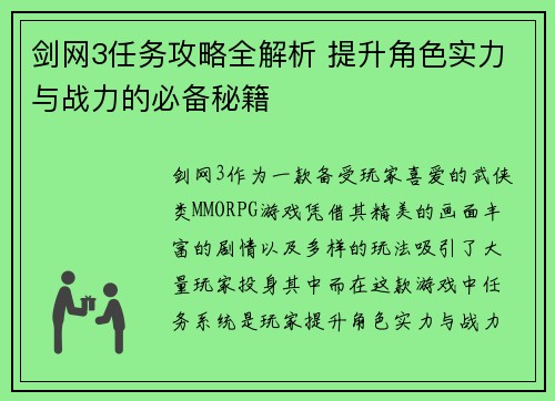 剑网3任务攻略全解析 提升角色实力与战力的必备秘籍 剑网3任务攻略全解析 提升角色实力与战力的必备秘籍