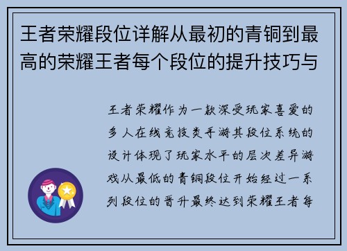 王者荣耀段位详解从最初的青铜到最高的荣耀王者每个段位的提升技巧与挑战