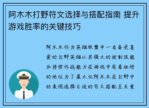 阿木木打野符文选择与搭配指南 提升游戏胜率的关键技巧